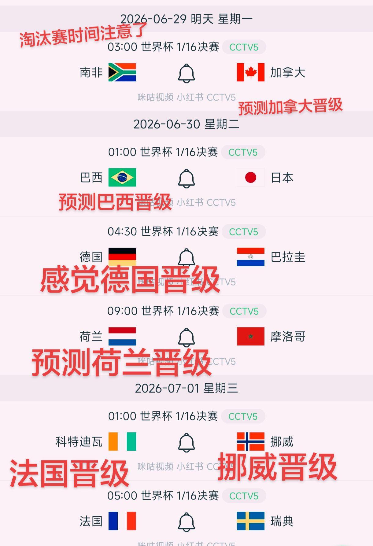 足球 美加墨世界杯 世界杯 世界杯赛程 热点新闻事件