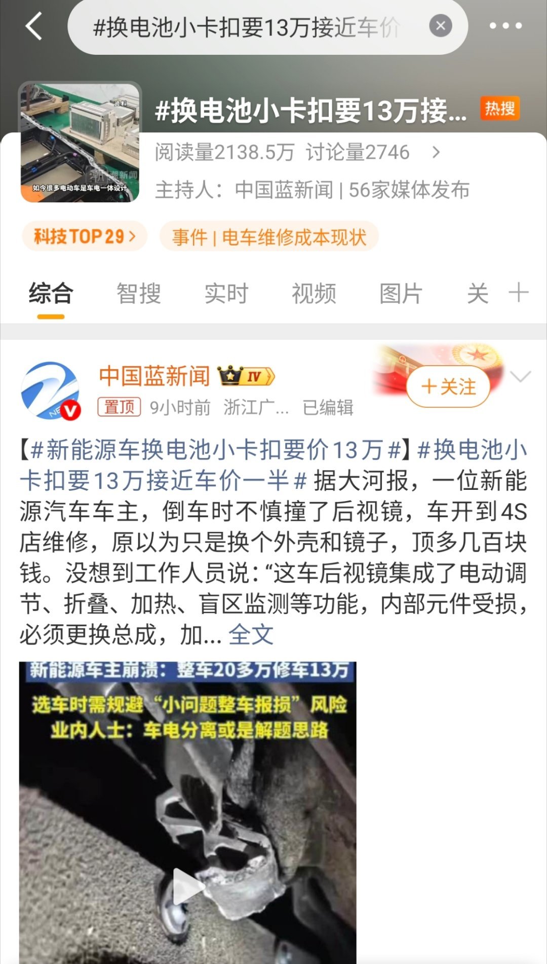 新能源车换电池小卡扣要价13万换电池小卡扣要13万接近车价一半都说某某行业有问题