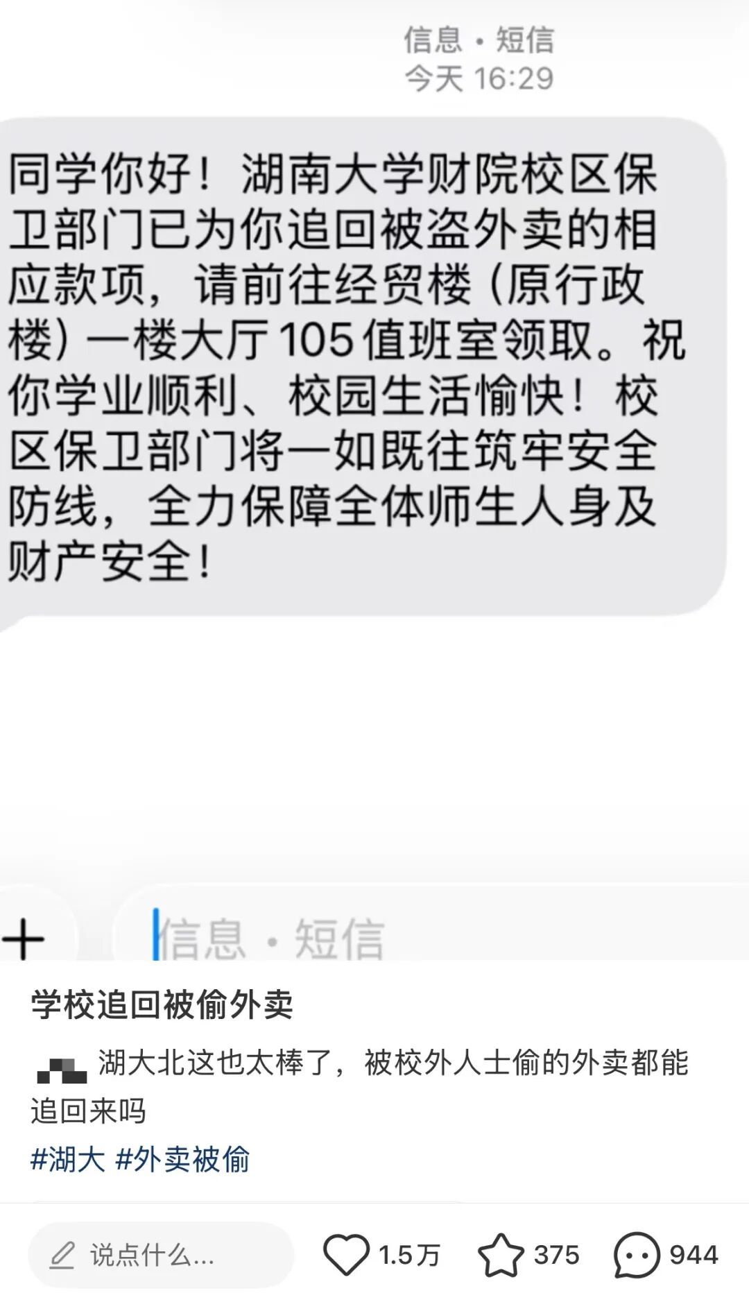谁偷了我的外卖？多所高校出手整治