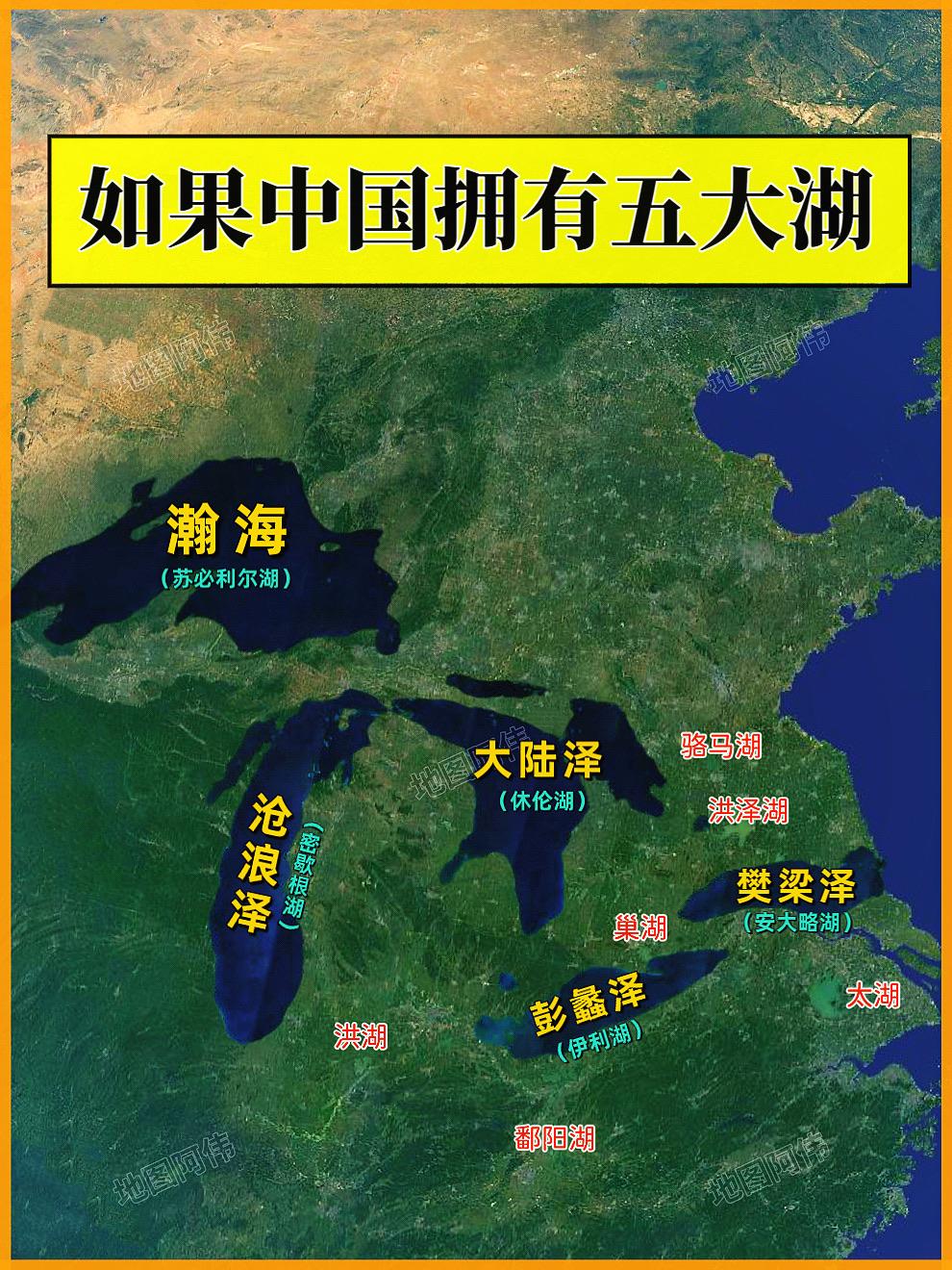 如果中国拥有五大湖
瀚海（苏必利尔湖）坐落黄土高原东南部
沧浪泽（密歇根湖）纵贯