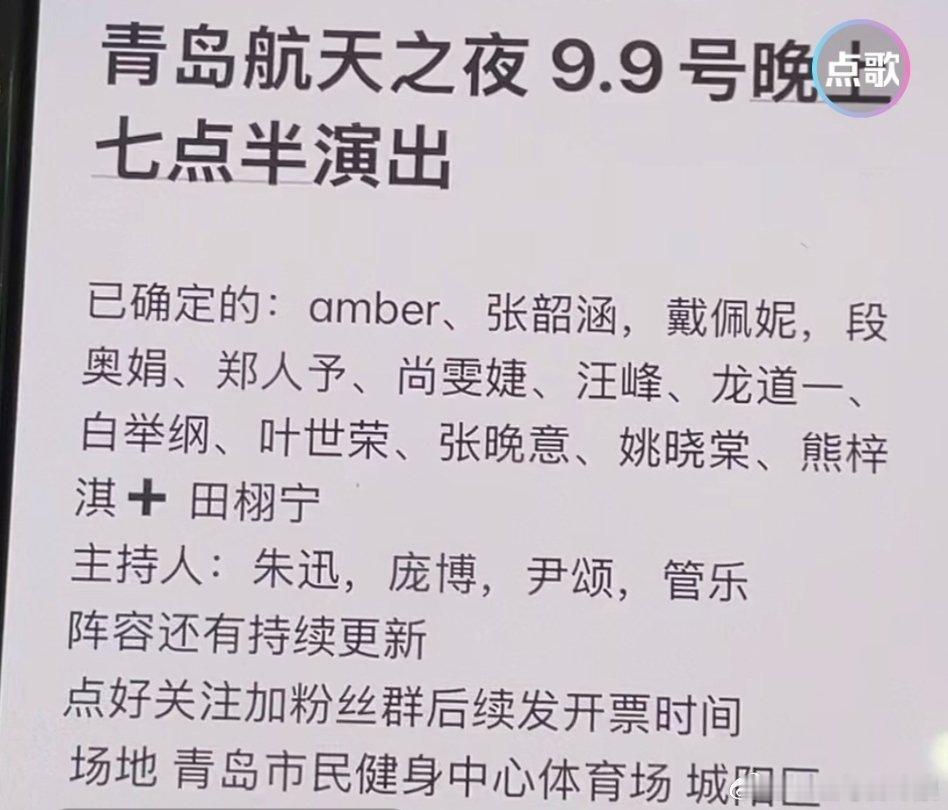 田栩宁参加青岛航天之夜演出  青岛航天之夜音乐节预告阵容，里面有田栩宁！并且主办