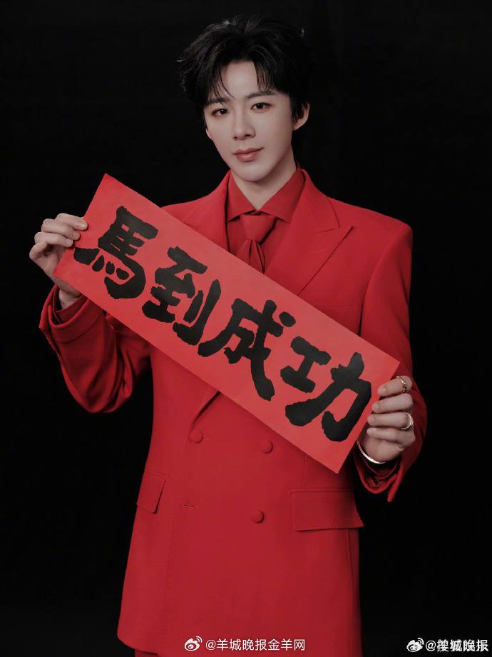 【分享男明星新春写真，你pick谁？】新春已至，万象更新。马年一切皆顺利！这组新