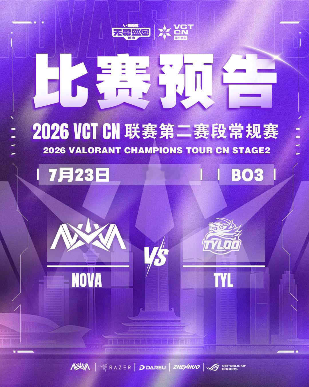 2026VCTCN第二赛段常规赛 | 赛事预告BO3丨7月23日 星期二 17: