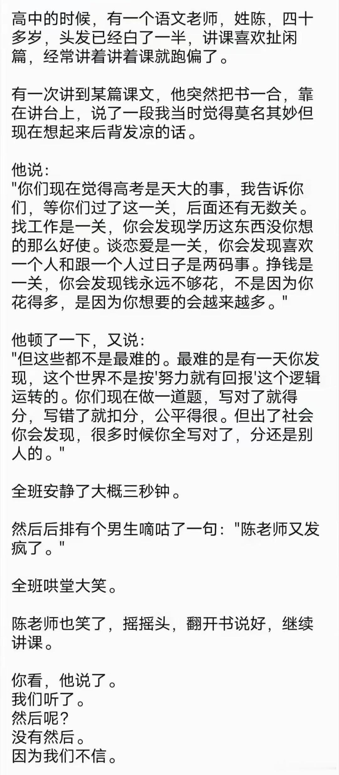 我其实不赞成这个老师，什么阶段教什么样的知识，什么阶段感受什么样的人生，高中阶段