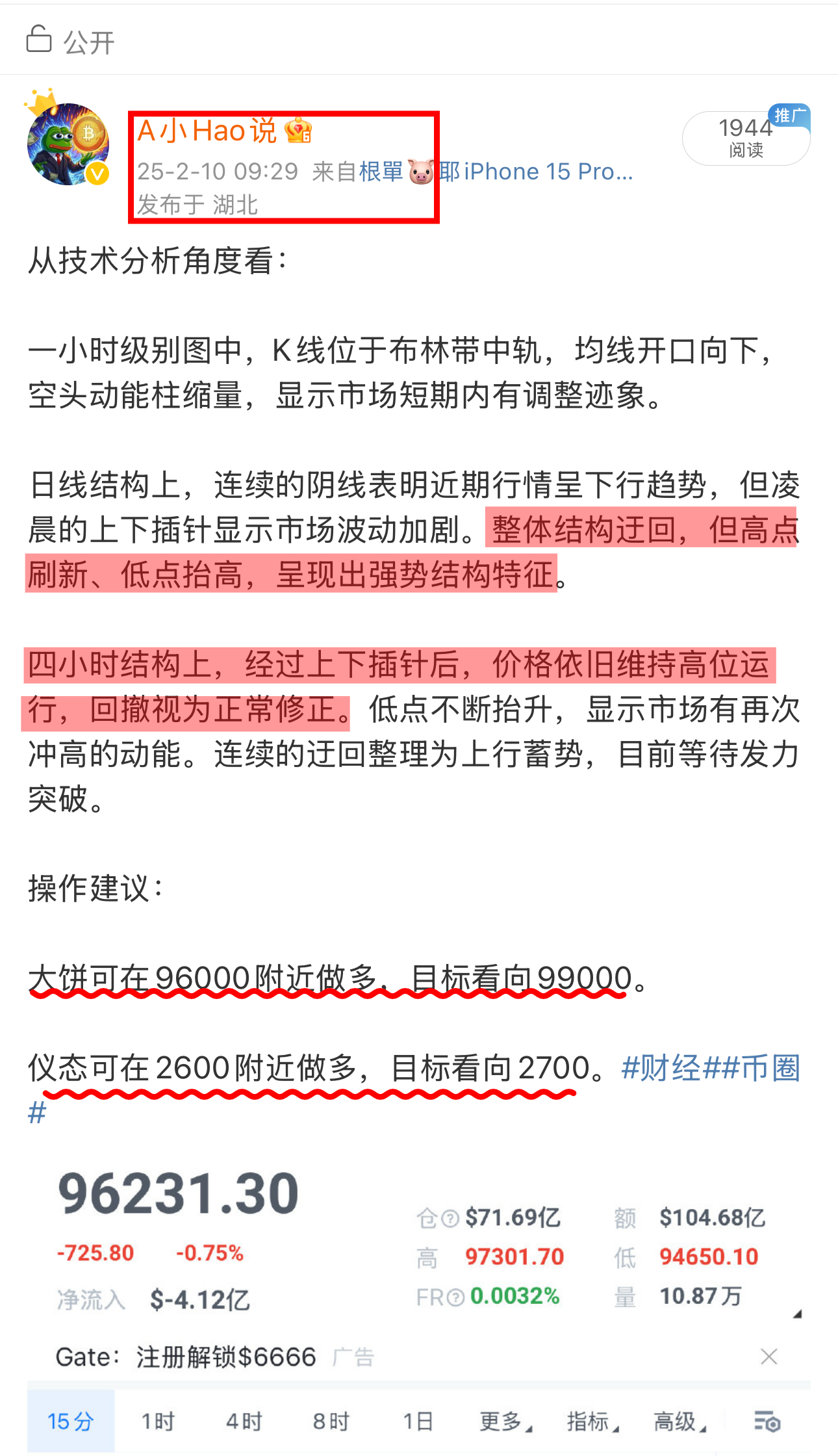 早间的操作思路准确应验：早间建议的大饼95200和姨太2570的持仓，可继续持有