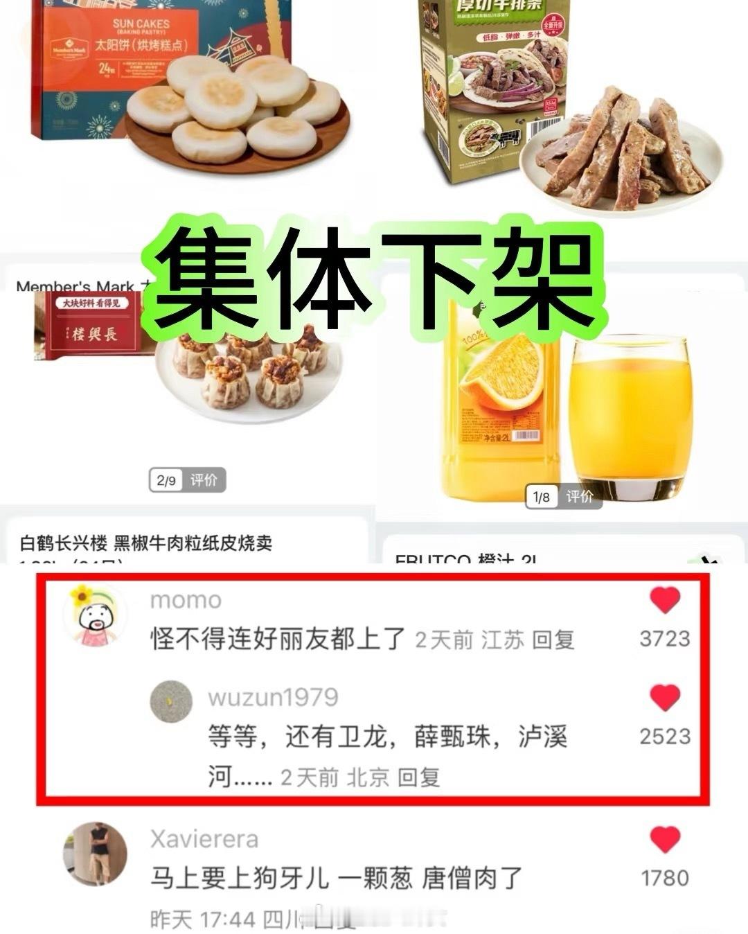 山姆下架多款口碑商品上新好丽友   买个蛋黄派+溜溜梅+卫龙，需要我办260的会