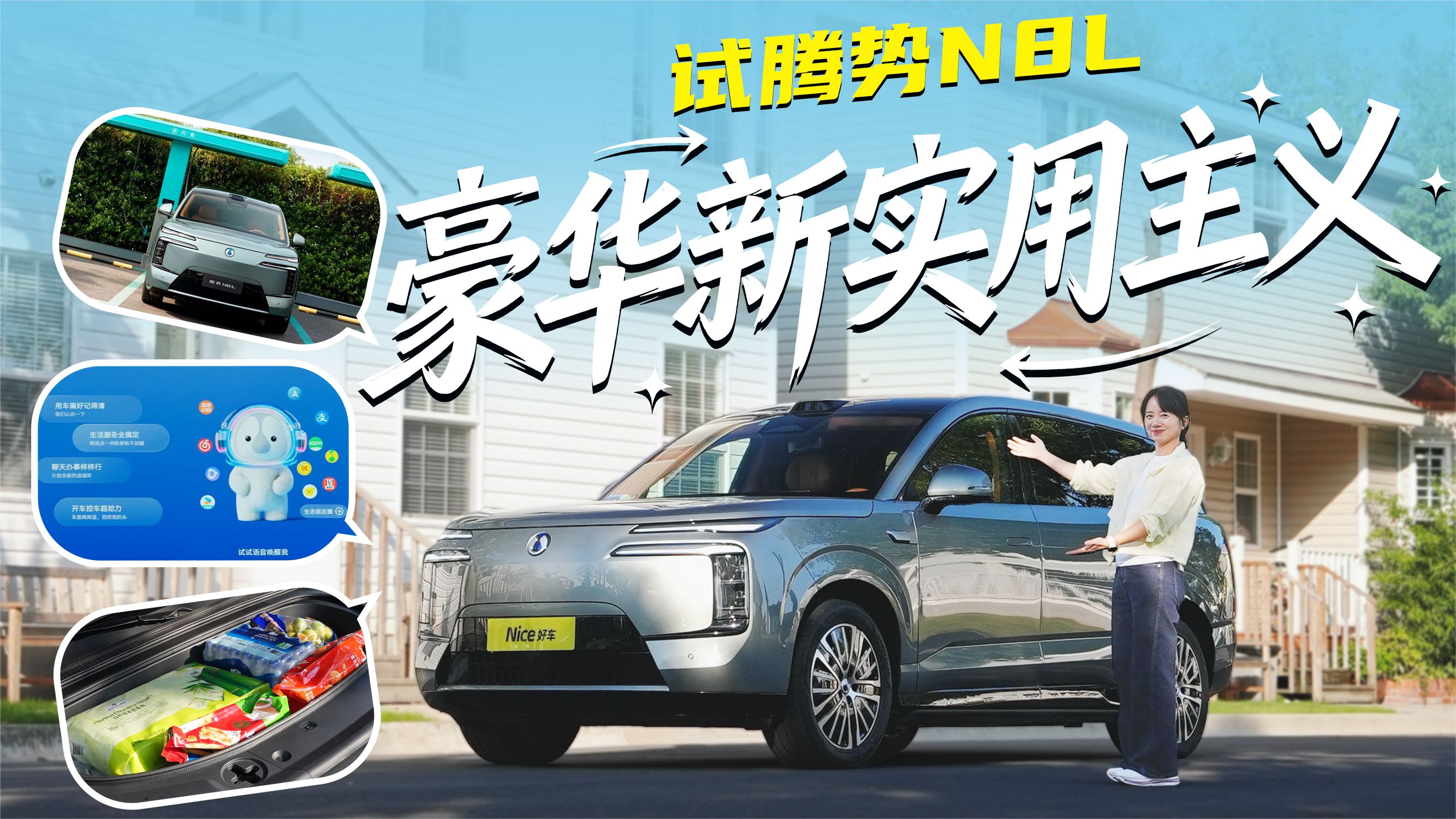 闪充/迪迪虾/大前备箱，噱头or实用？体验腾势N8L