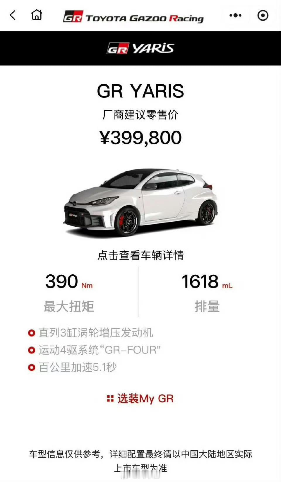 GR YARIS价格来了～39.98万[吃瓜][吃瓜]这价格怎么样？gr yar