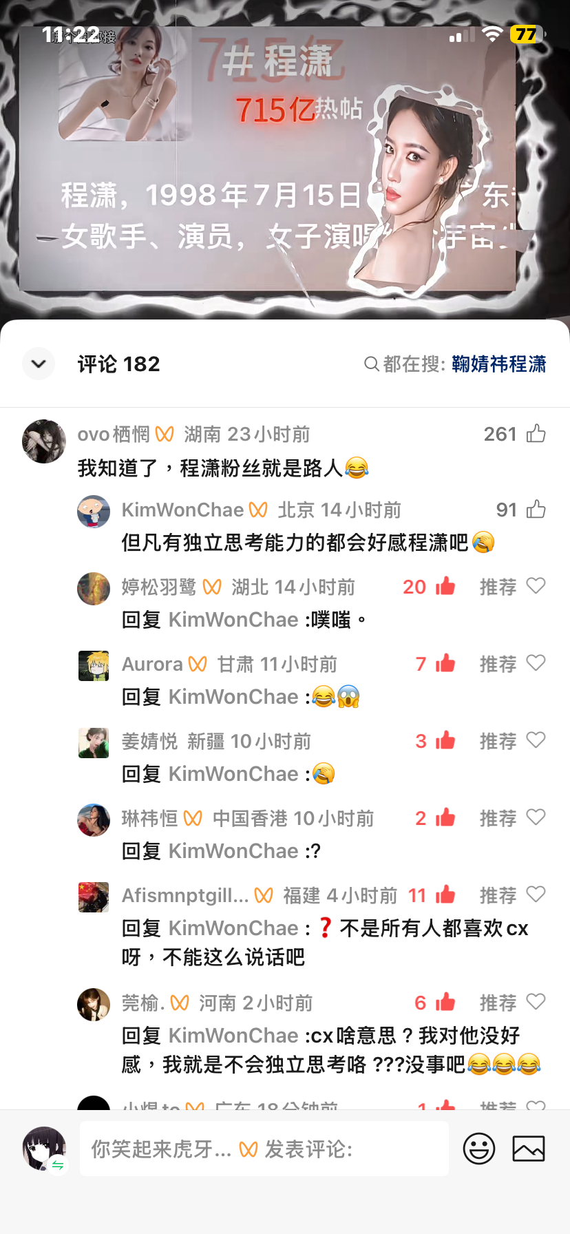 cx粉丝疯了吗 意思是只要不好感cx的人都没有独立思考的能力？会不会太霸道了 ​