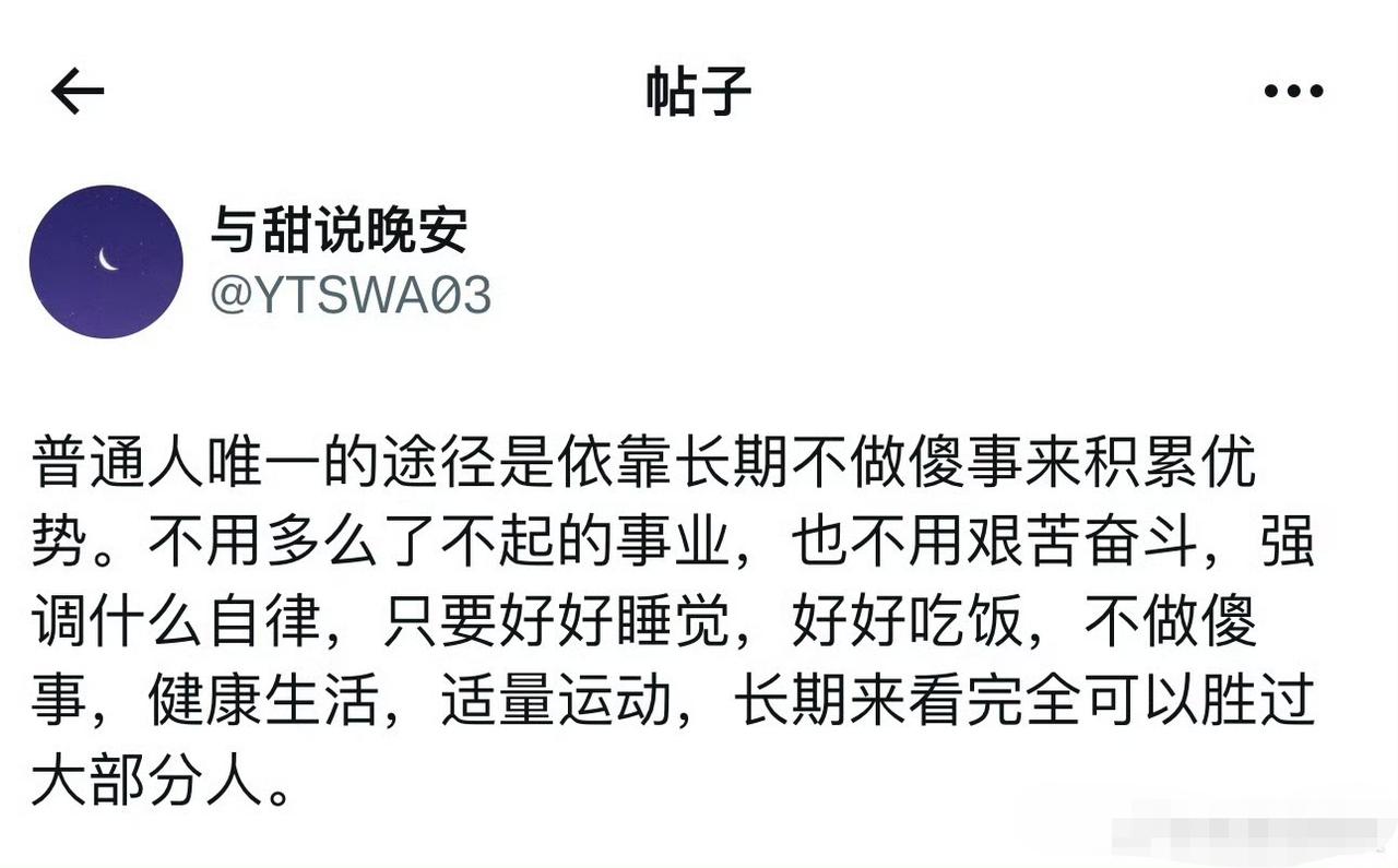 依靠长期不做傻事来积累优势。 ​​​
这话说得好有道理啊，感觉一个国家也是一样。