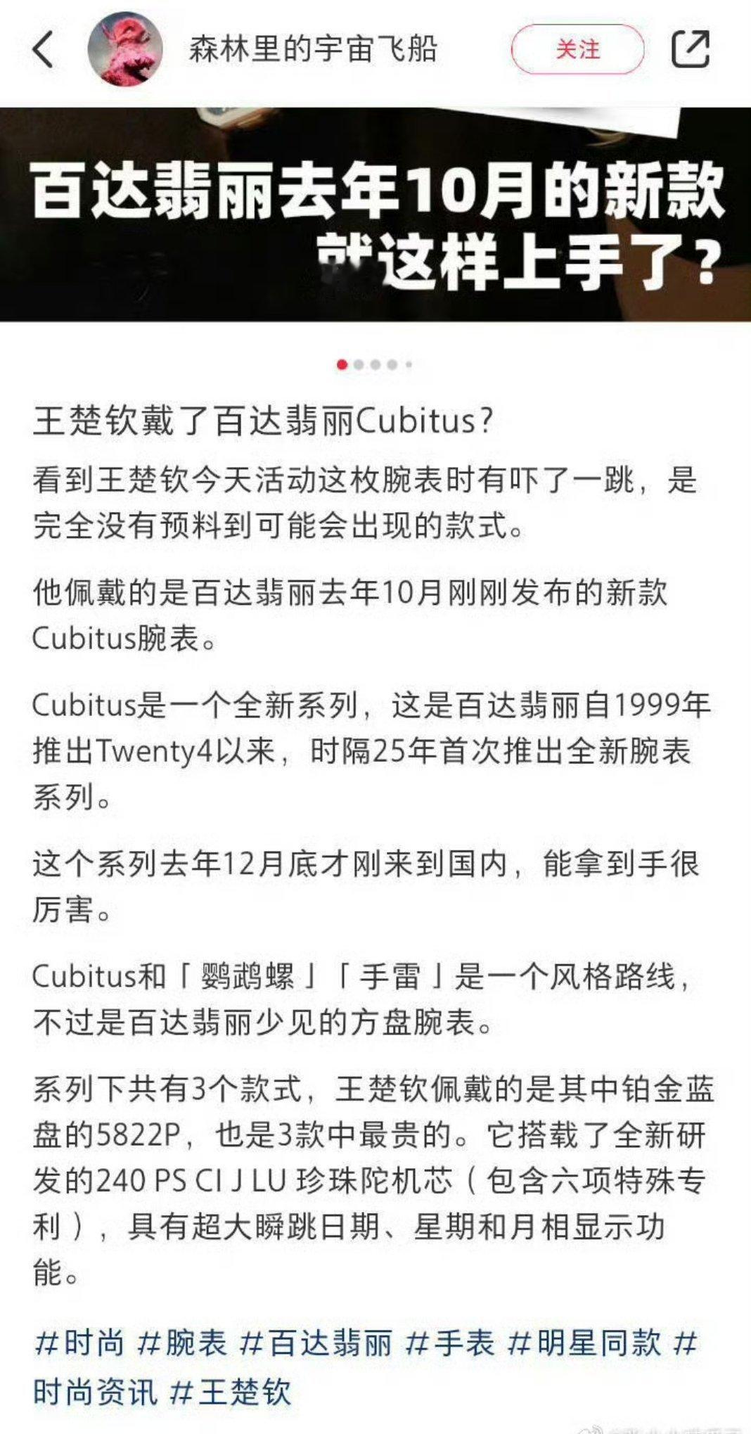 王楚钦戴100多万的表扣手 有问题吗❓是扣手又不是扣你…怎么这么多酸🐔 