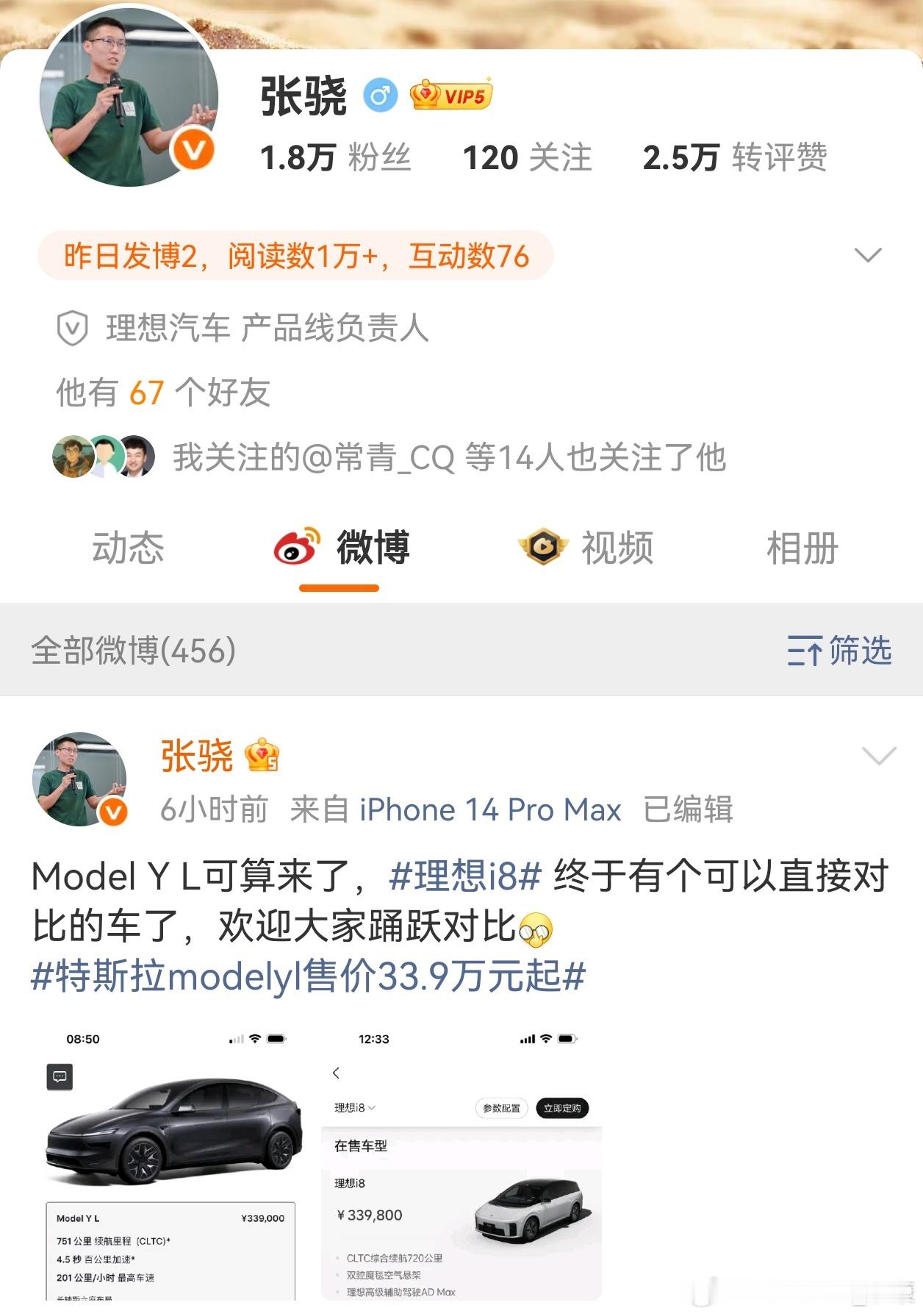 理想官方：i8要对比model Y L。特斯拉明明骂声一片，可车企还是热衷对标特