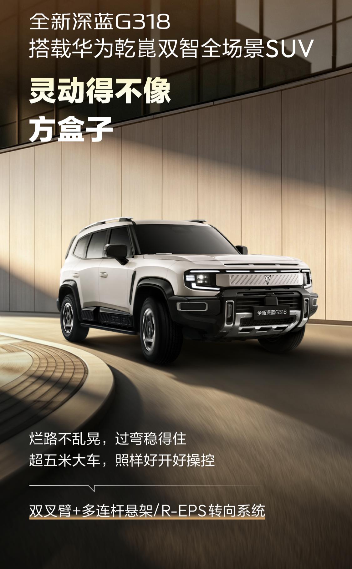 全新深蓝G318｜舒适得不像「方盒子」方盒子，也可以把舒适拉满
坑洼起伏稳稳接住