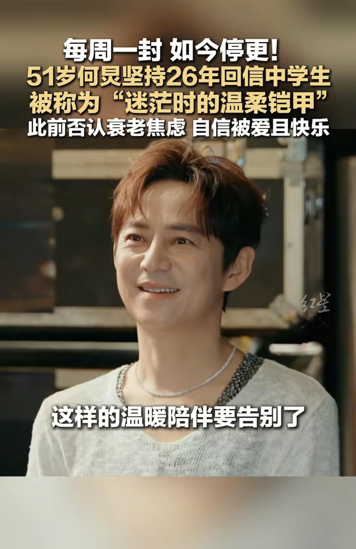 何炅写了26年的专栏停更了，有一期问答是这样的：学生讲述，因为身高外貌而自卑，何