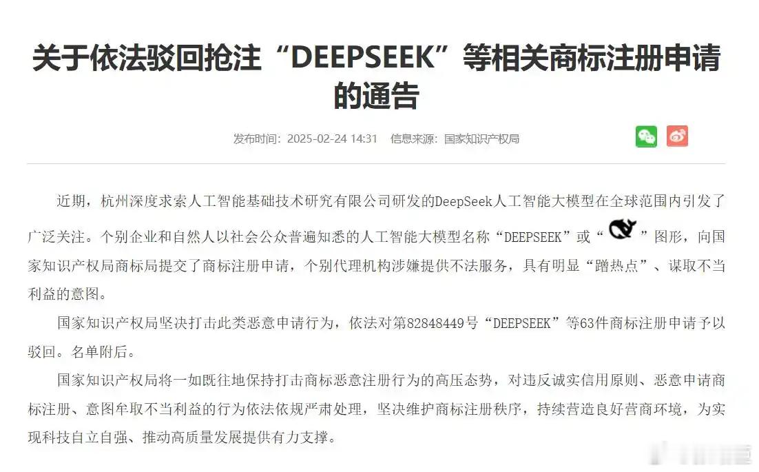 近期，DeepSeek在全球范围内引发了广泛关注，个别企业和自然人以社会公众普遍