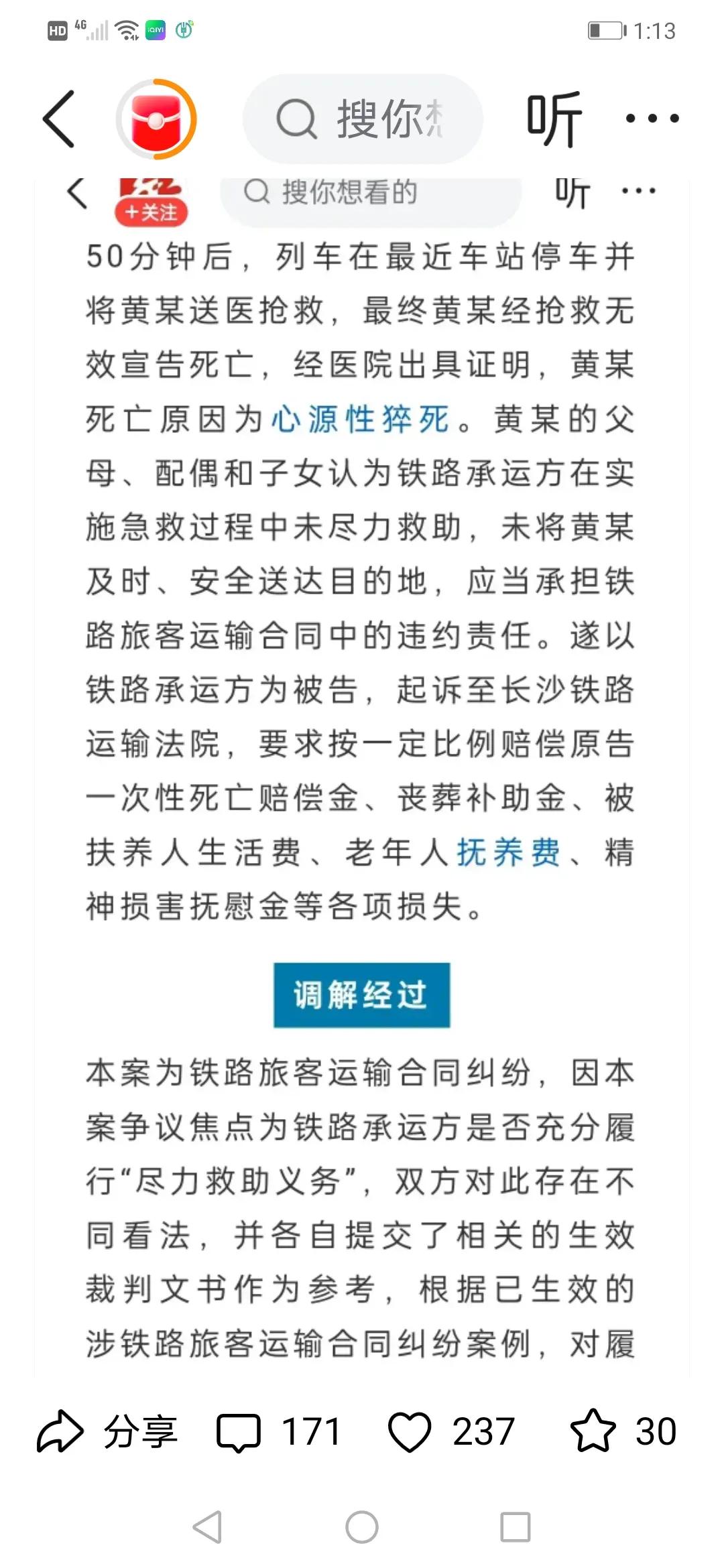 现今有些人的行径实在令人咋舌。在湖南长沙的一列火车上，一名乘客突发心源性猝死。随