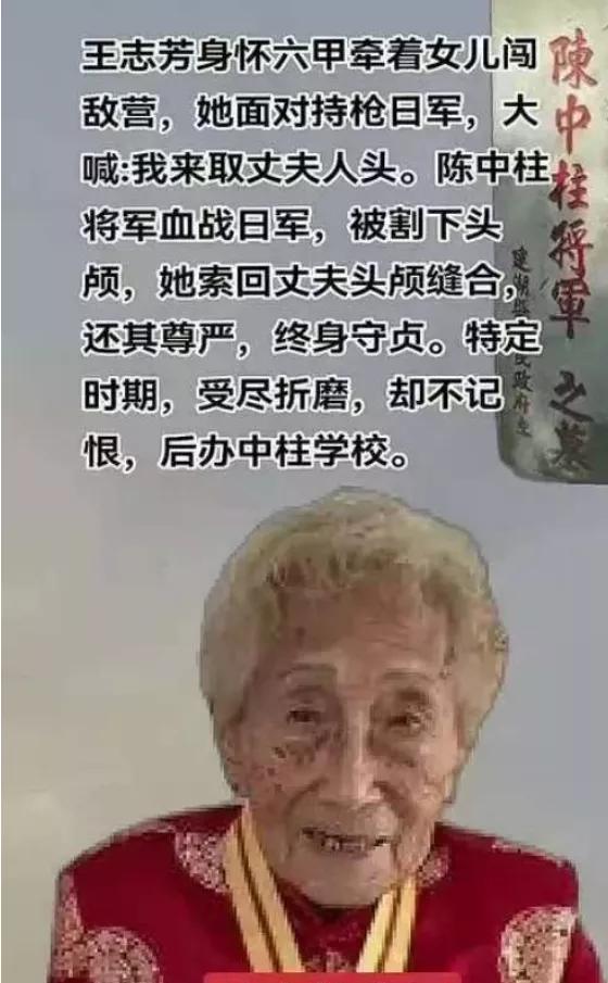 1941 年 6 月，国军少将陈中柱战死后，头颅被日军割下带走。​
陈中柱怀孕的