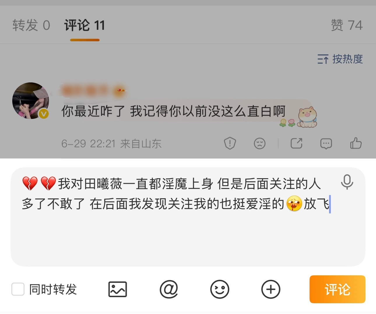我和大家完全是低山臭水遇知音没办法 老田呼吸我都觉得空气里有椿药 