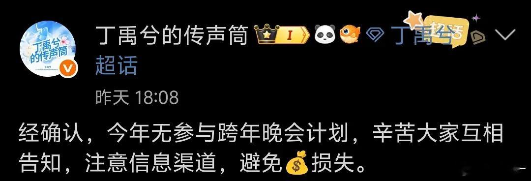 丁禹兮今年不参加跨年晚会？最近好神秘都看不到他人 