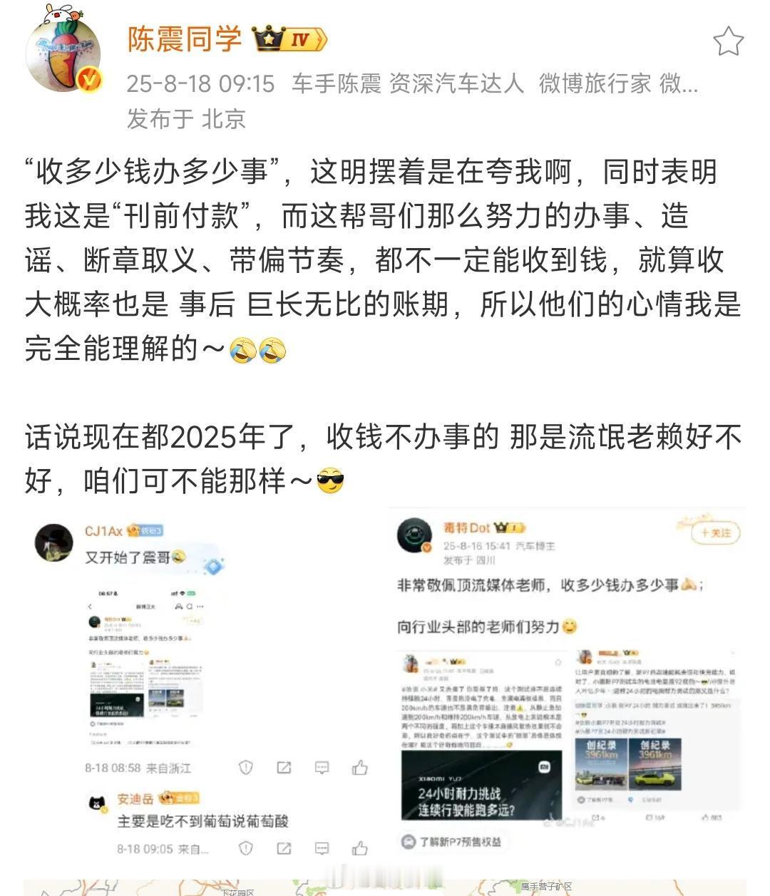 陈震全网职业素养这一块全网没有称赞的，一致认同、高评价[赞] ​​​