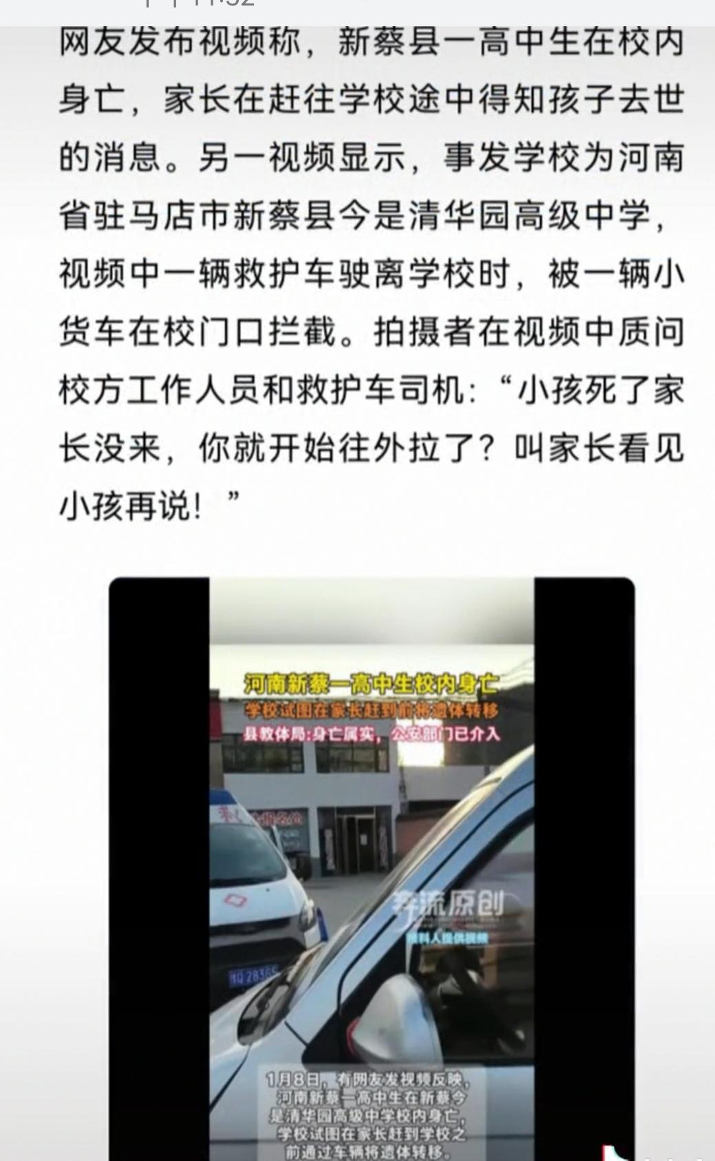新蔡县教育体育局工作人员向媒体证实了此事。同时，新蔡县教育体育局表示，当地公安部