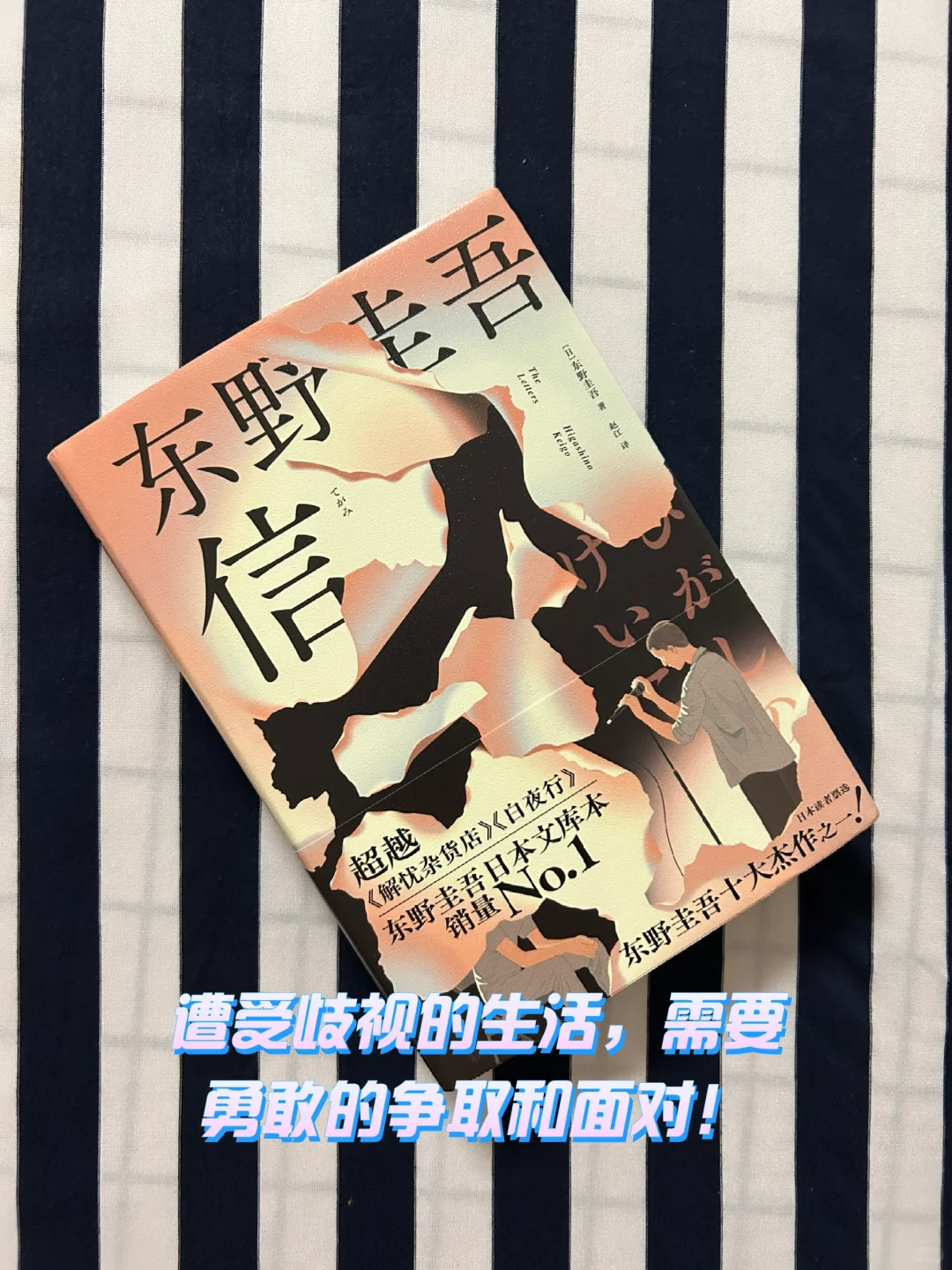 遭受歧视的生活，需要勇敢的争取和面对！