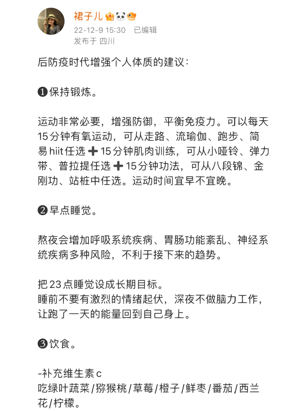 现阶段提升自身体质的建议
