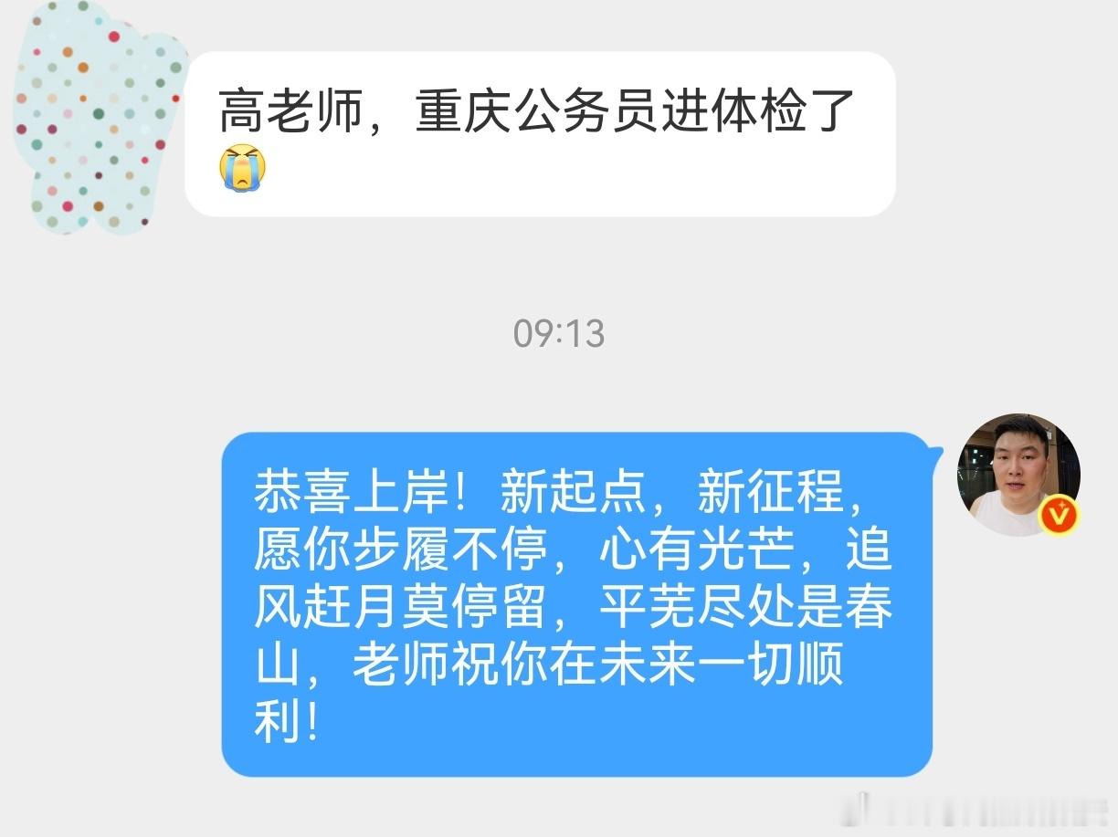 成功上岸，好运贴贴（1080）上岸喜报！决战公考公务员考试