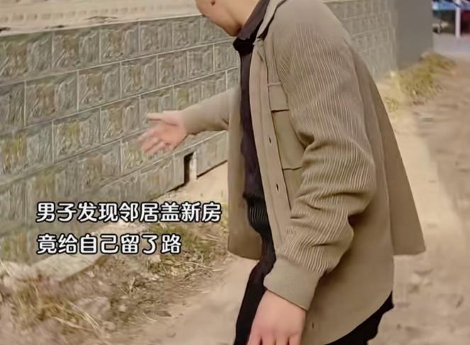 “积善之家必有余庆！”男子过年回家发现邻居盖了新楼房，竟然还给自己家出行留了路。