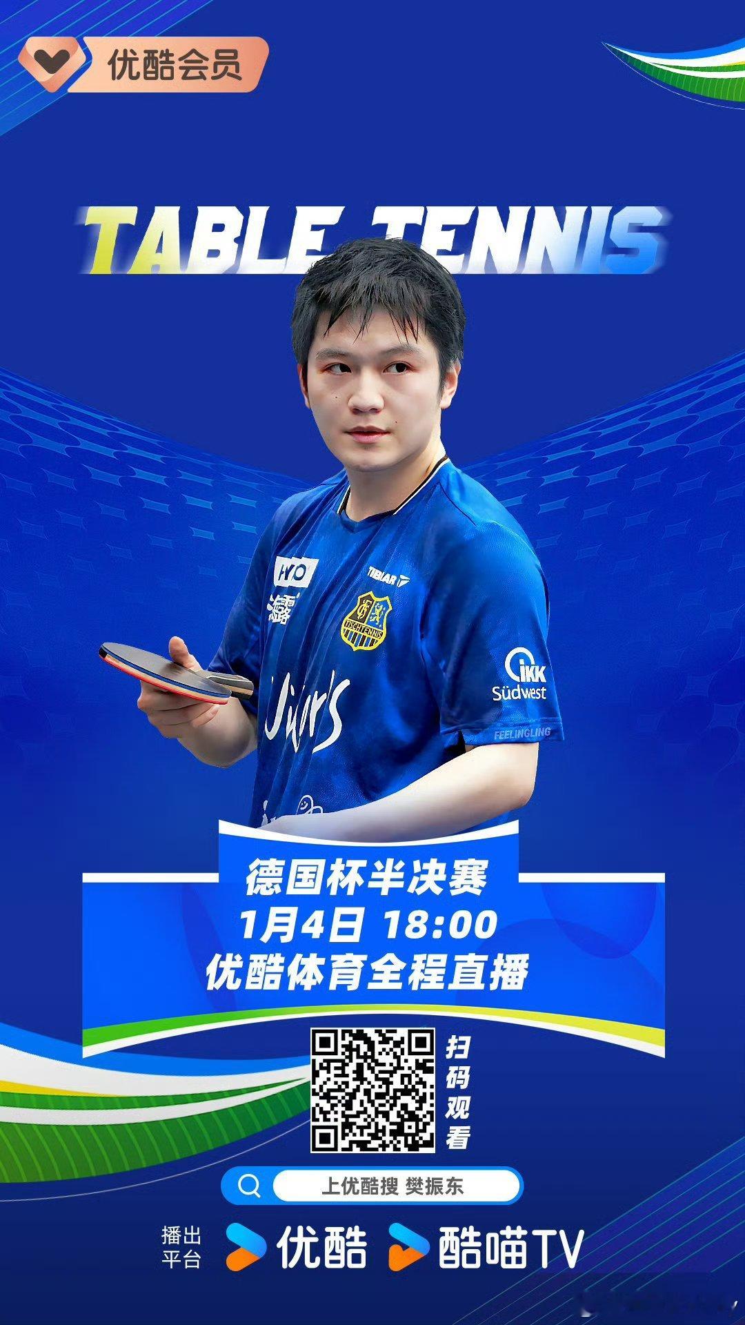 德国杯半决赛，樊振东冲击留洋生涯首冠，锁定1月4号下午17:30，如果顺利晋级，