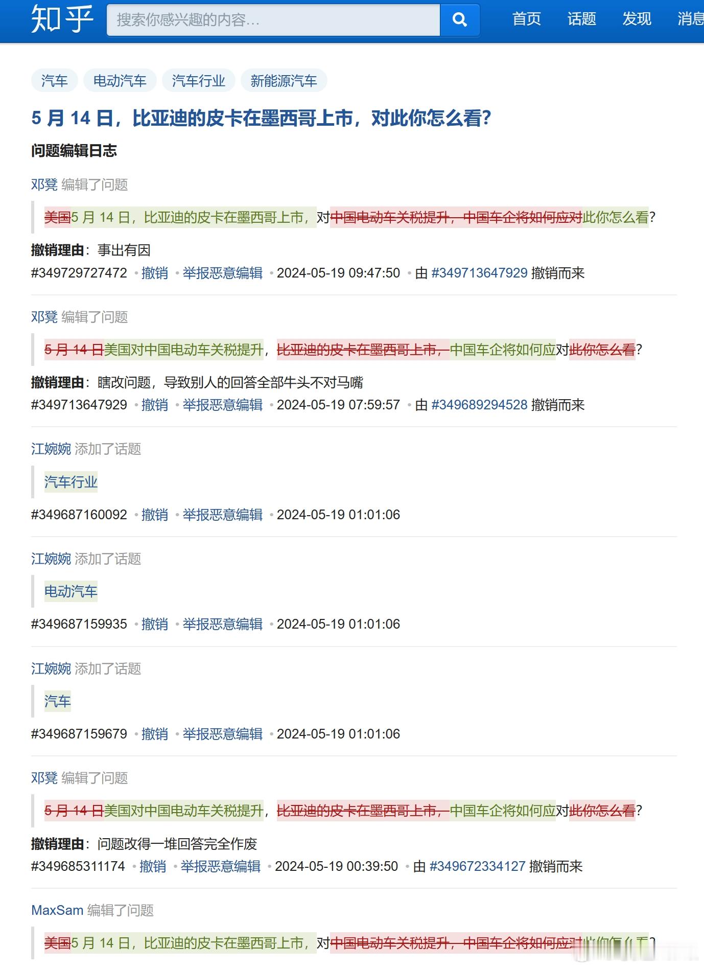 乐死我了，这是真的逆天，有人把【比亚迪皮卡墨西哥上市】这个知乎问答改了足足四次。