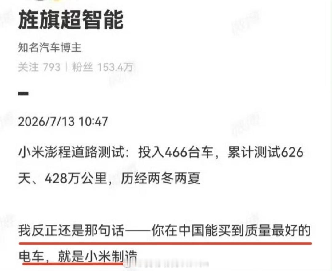知名汽车博主，旌旗超智能：“你在中国能买到质量最好的电车，就是小米制造。”我应该
