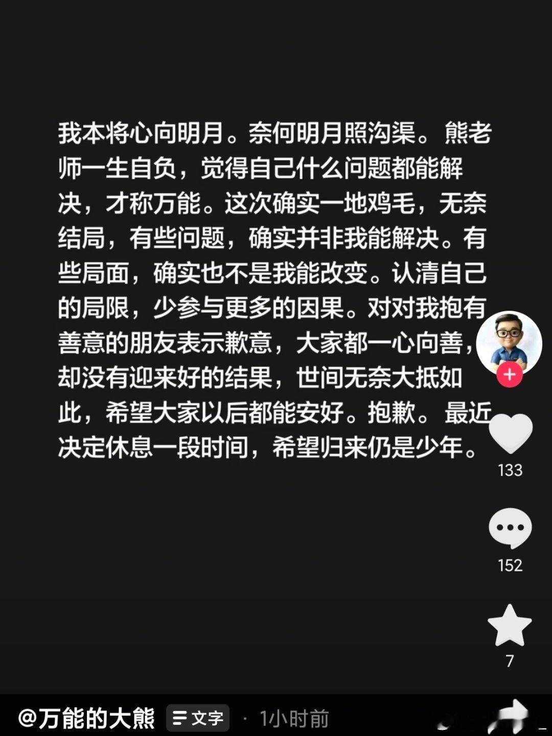 熊总，慢走不送～ 