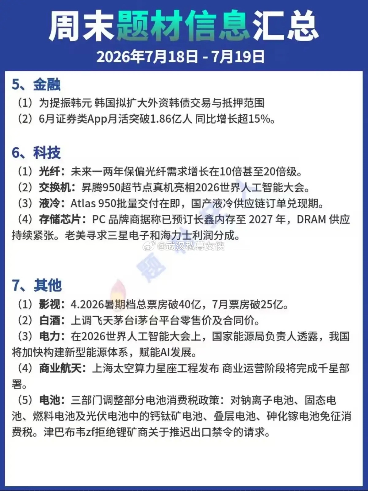 周末消息全面梳理！科技主线利好扎堆，下周行情方向清晰周末两天各类产业消息密集出炉