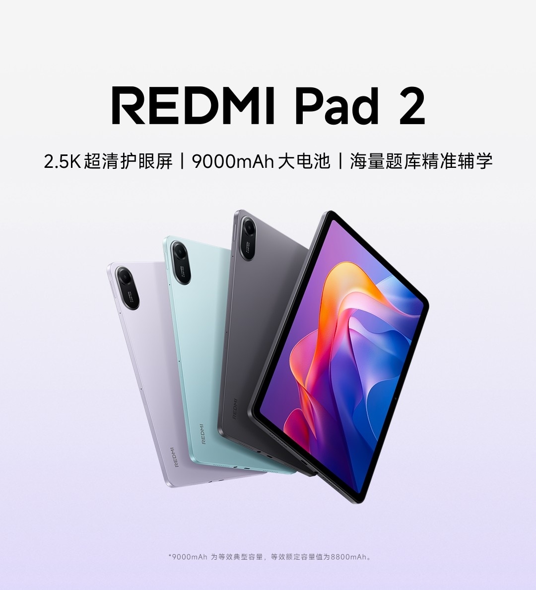 REDMI Pad 2发布，999元起!1.处理器:G-100 Ultra+LP