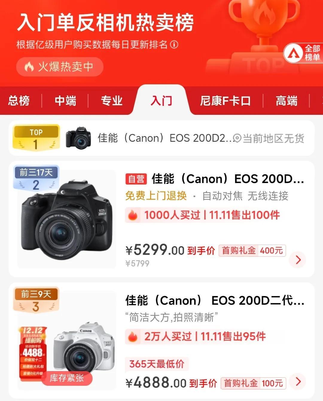 《佳能EOS 200D2：入门级单反相机的绝佳之选》
 
在入门级单反相机的广阔