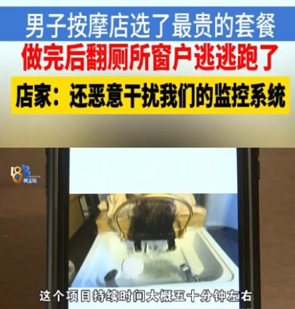 玩不起别玩！浙江杭州，男子走进按摩店，点了最贵的999元的高端套餐，女老板见对方