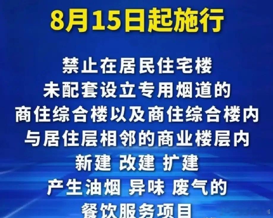 别了，楼下深夜的烧烤油烟！国家刚刚出手，8月15日起这些地方再也开不了油烟馆了如