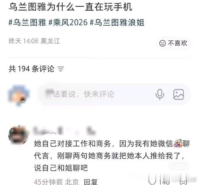 乌兰图雅的微信有多好加 学校社团同学都有乌兰图雅联系方式，姐没有经纪人的吗？！ 