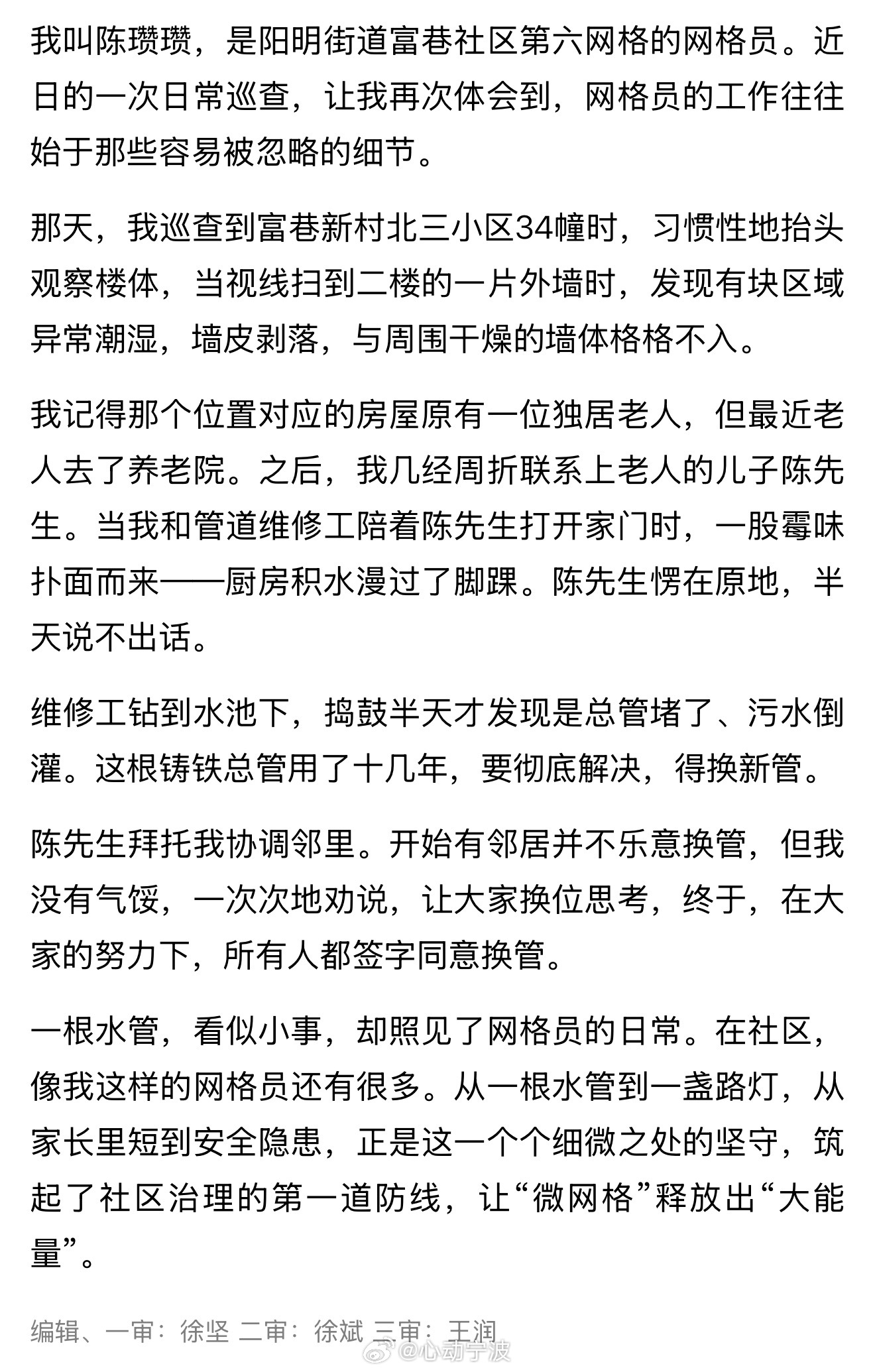 宁波余姚网格员暖心服务为民解忧办实事 宁波余姚网格员陈瓒瓒在日常巡查时，发现小区