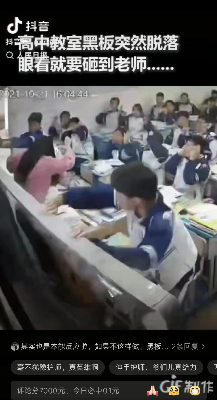 没想到上人民日报了！”高中教室，黑板突然掉落，眼看着要砸向老师，不料下一秒第一排