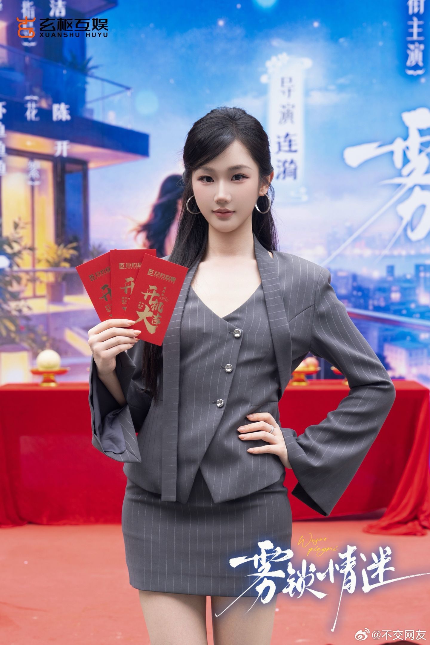张晋宜 卡戎《雾锁情迷》开机照 ​​​