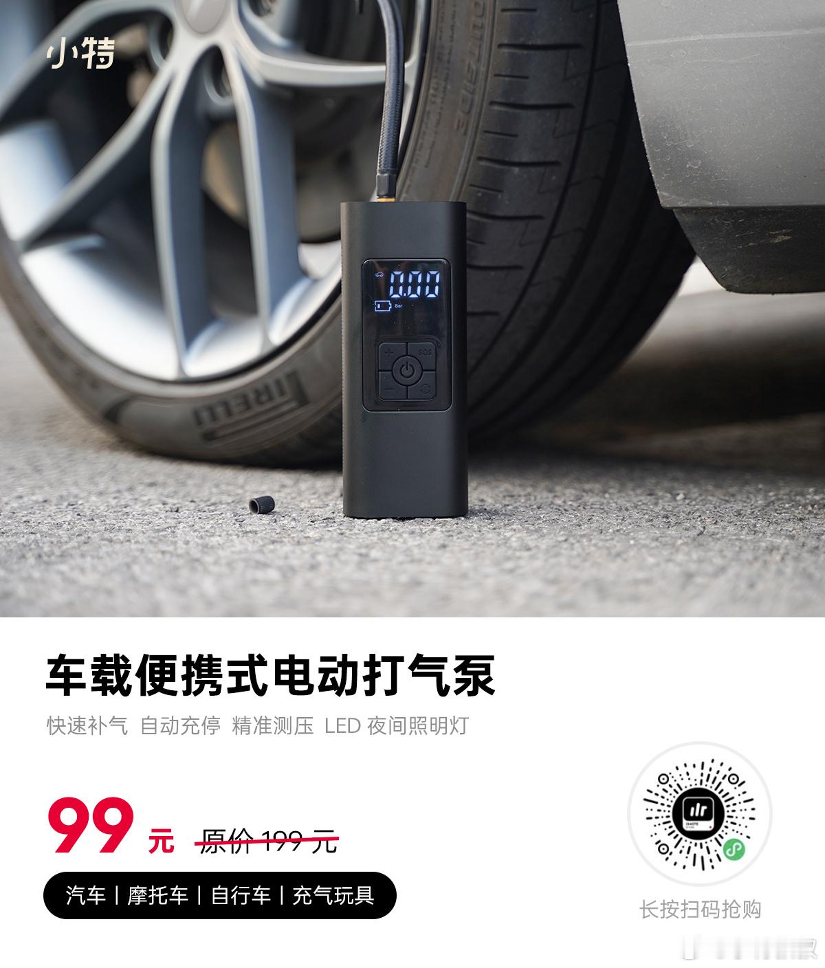 特斯拉没配备胎，应急包里也没打气泵。给大家来波福利价，99元打气泵，天气凉了、扎