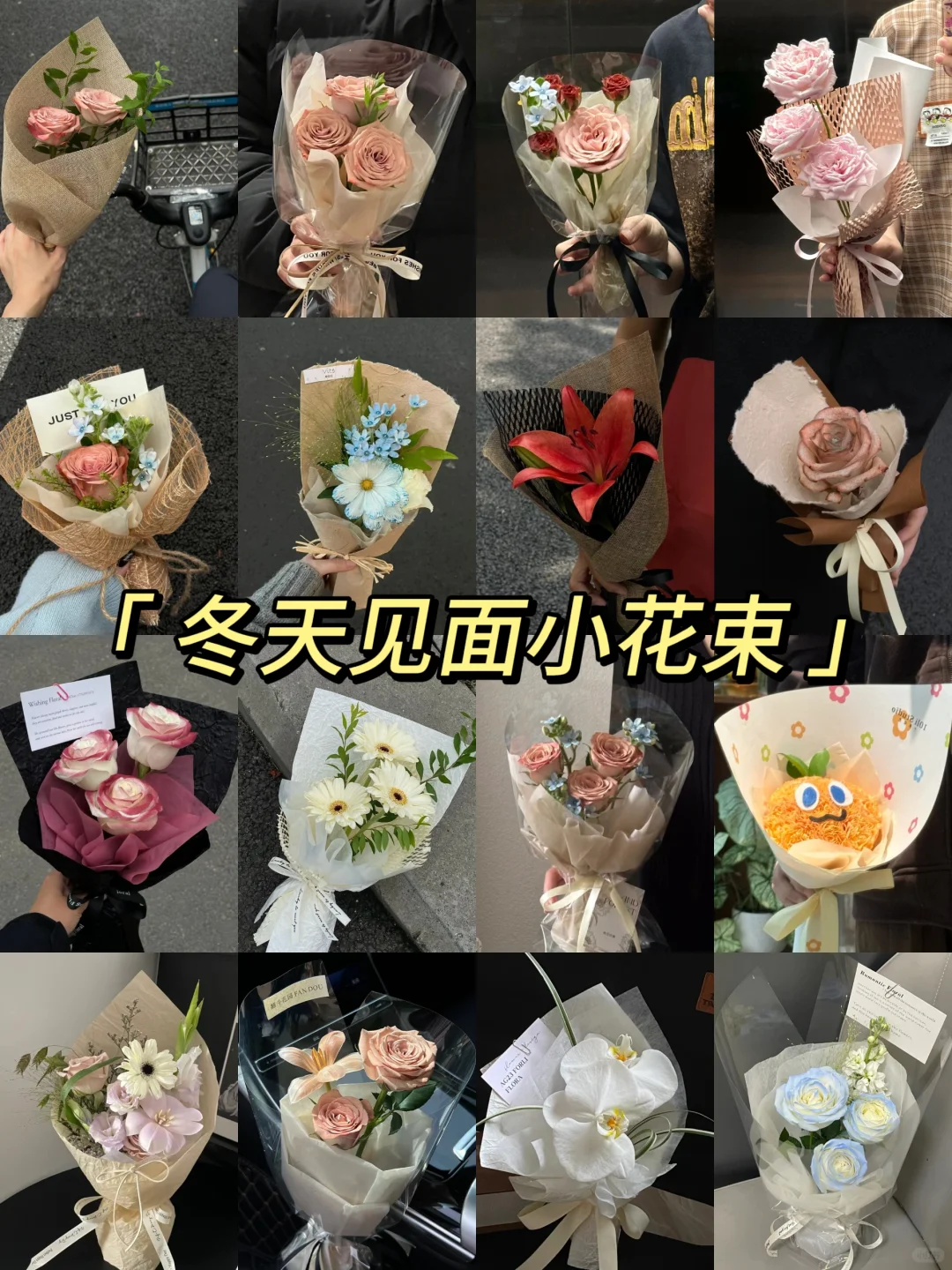 均25💰自制见面小花束｜浪漫与大小无关