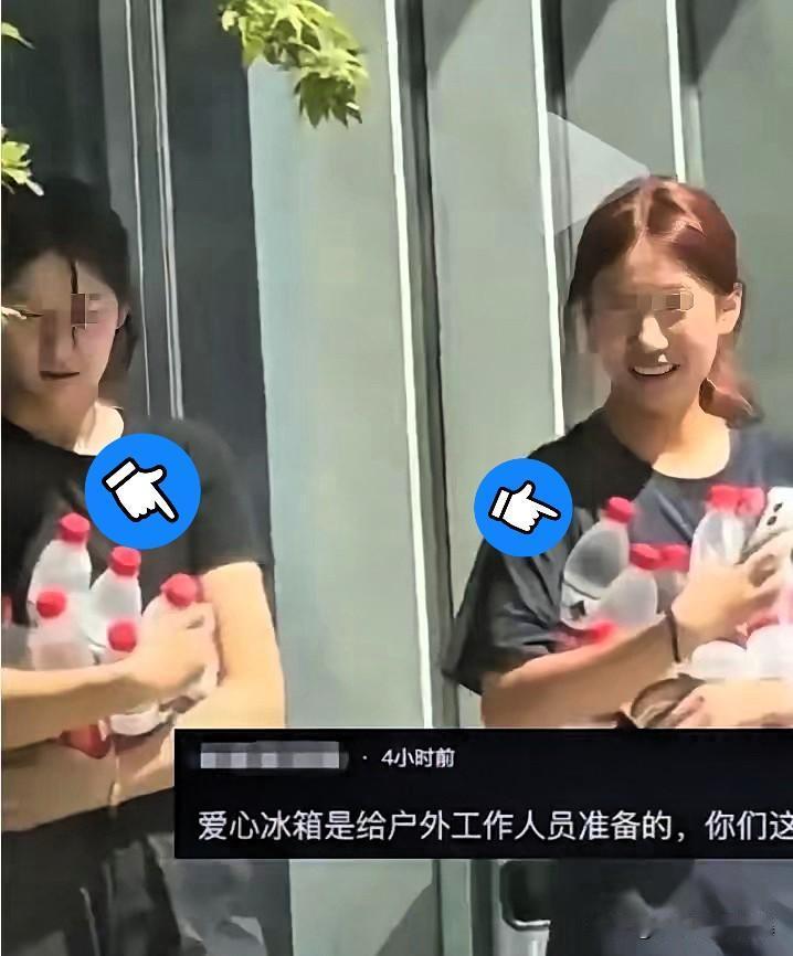 爱心冰箱被两名女子清空
这事儿看得我心里堵得慌。

几瓶水才值几个钱？
为了这点