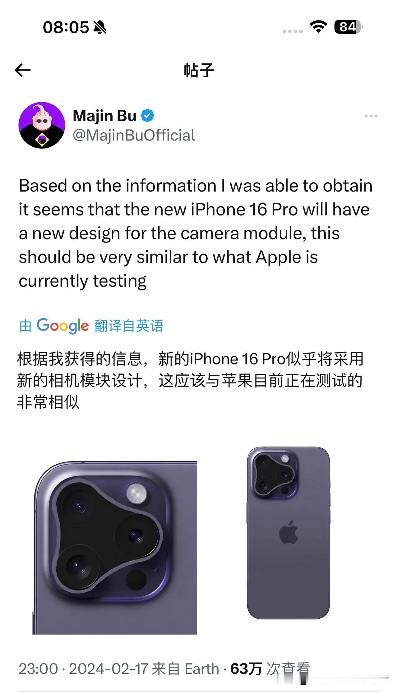 外网爆料：苹果iPhone 16 Pro相机模块可能有新变化[捂脸]

#聊聊苹