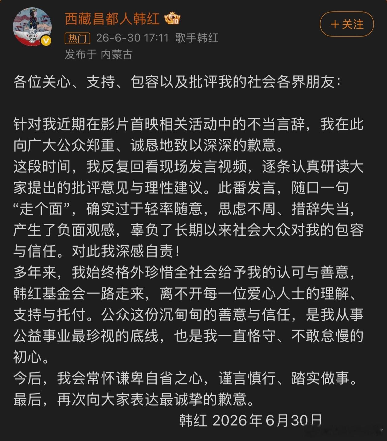 韩红道歉估计韩红也没想到，因为一句话最后闹得这么大 