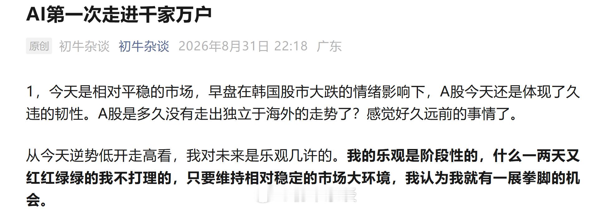 AI第一次走进千家万户 ​​​