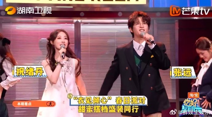 张凌赫你好星期六春日穿搭你好星期六春日限定快乐！你好星期六衣见倾心派对，嘉宾同台