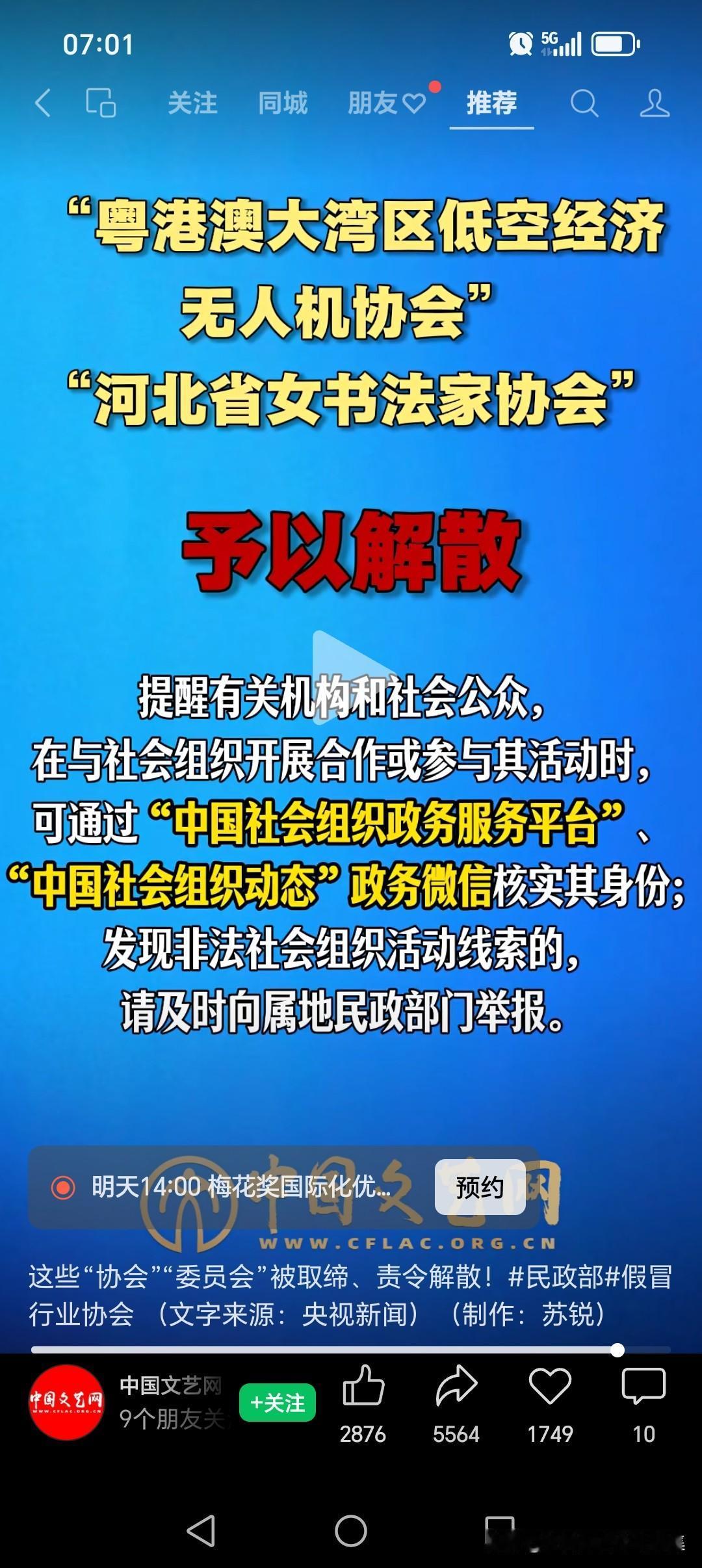 无人机协会被迫解散，这无人机拍摄在如今外部环境负责的当下会造成诸多危害国家安全的
